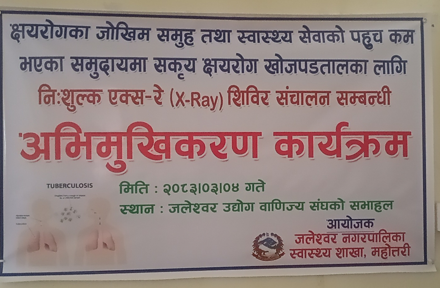 जलेश्वरमा क्षयरोग पहिचान का लागि निःशुल्क एक्स–रे शिविर सञ्चालन सम्बन्धी अभिमुखीकरण कार्यक्रम सम्पन्न
