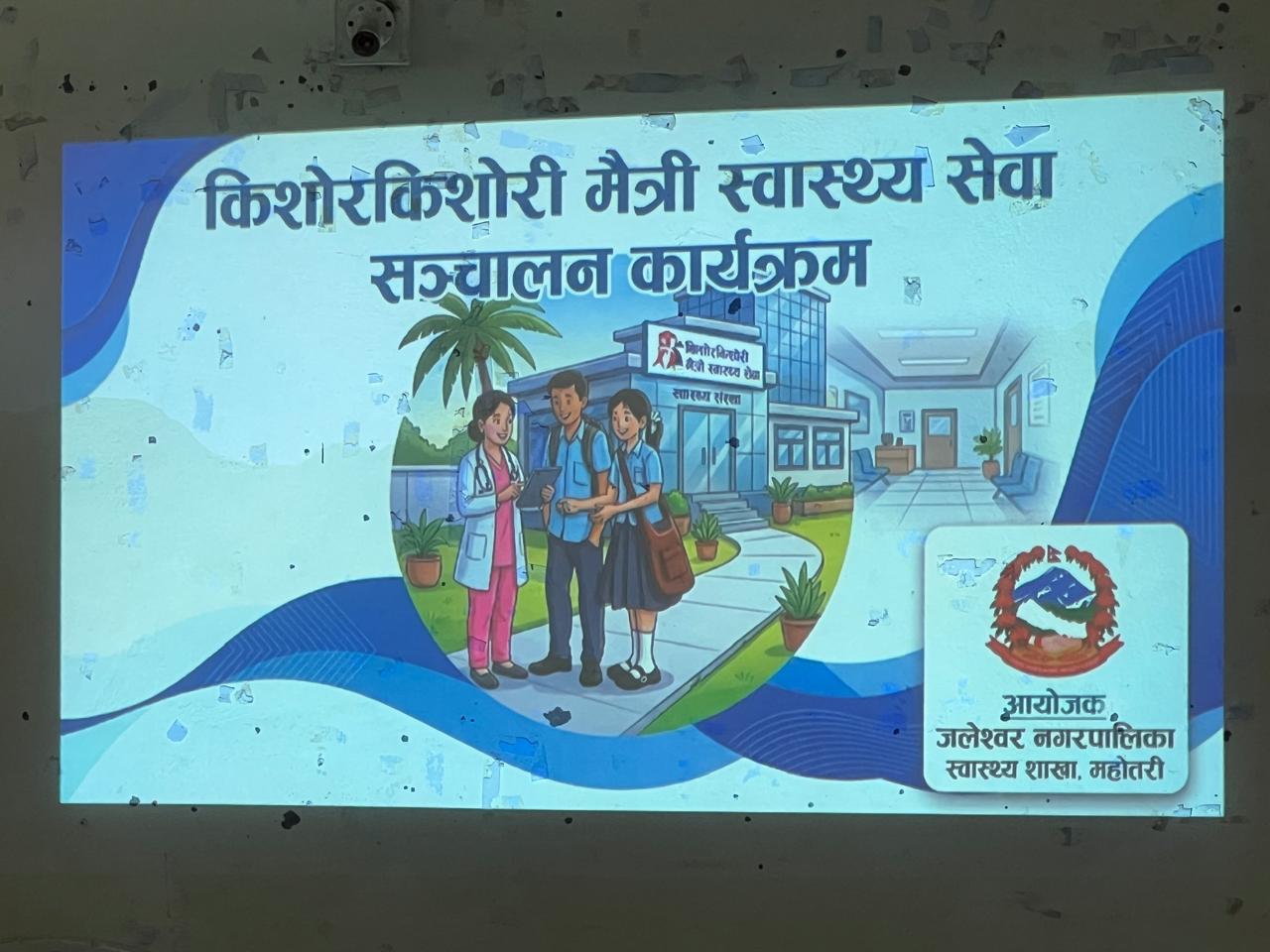 जलेश्वरमा किशोर–किशोरी स्वास्थ्य सेवा अभिमुखीकरण कार्यक्रम सम्पन्न